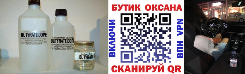 БУТИРАТ Butirat  Катайск 