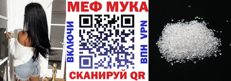 МЯУ-МЯУ мука  Катайск 